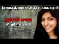 Kuruganti Apsara Murder Case | Hyderabad के मामा-भांजी की शर्मनाक कहानी 