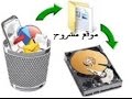 استرجاع الملفات المحذوفة حتى بعد الفورمات عبر برنامج testdisk المجاني