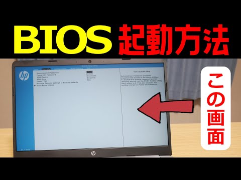 【Windows 11】BIOSを起動する方法