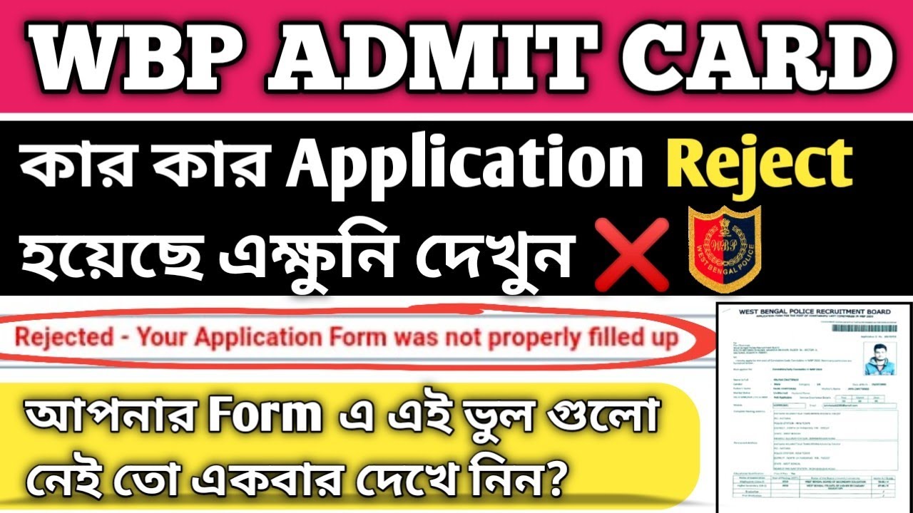কার কার Application Form Reject ❌ করলো WBP Board || কি কি ভুল থাকলে আপনার ফর্ম রিজেক্ট হয়ে যাবে ||