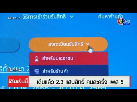ลงทะเบียนคนละครึ่ง เฟส 5 วันแรก เป๋าตังล่ม! คอหวยเซ็งด้วย ซื้อสลากดิจิทัลไม่ได้