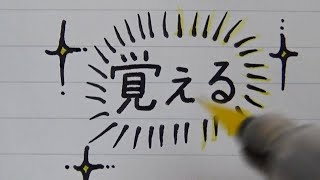 ノートに使える文字 イラストの書き方 Youtube