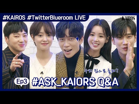 #KAIROS #TwitterBlueroom LIVE Ep.3 #ASK_KAIROS Q&amp;amp;A