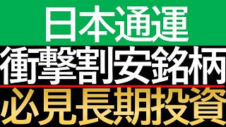 【冷静に読み解くNXHD】2024年問題はリスクか、勝機か? 9062が独占する“高付加価値物流”の深層