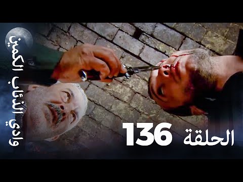وادي الذئاب الكمين الحلقة  بجودة عالية الدقة