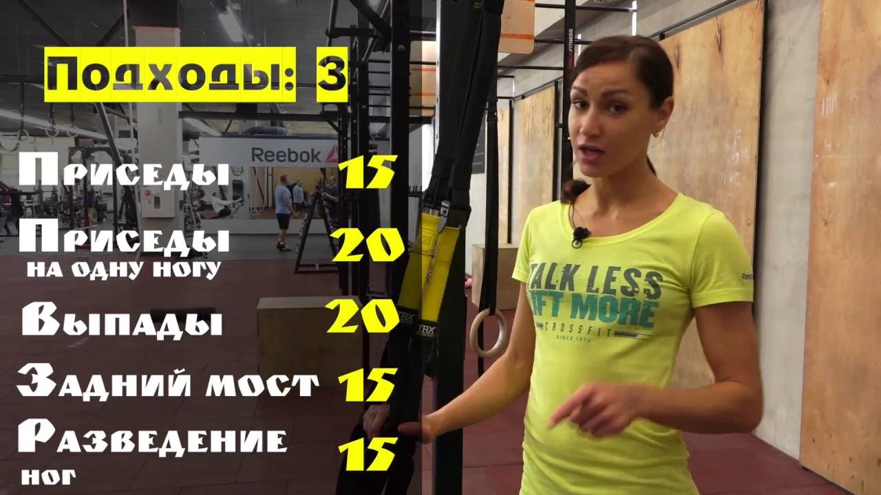 Тренировка для бедер и ягодиц на TRX петлях - DOG & Grand CrossFit бодибилдинг после 40