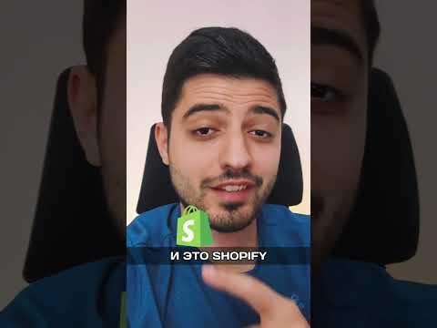КАК НАЧАТЬ ЗАРАБАТЫВАТЬ НА SHOPIFY #дропшиппинг #shopify #ecommerce #dropshipping