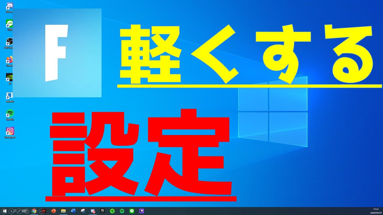 Pc版フォートナイト フレームレートの最大値を141fps 237fpsに固定して入力遅延を減らす設定方法を徹底解説