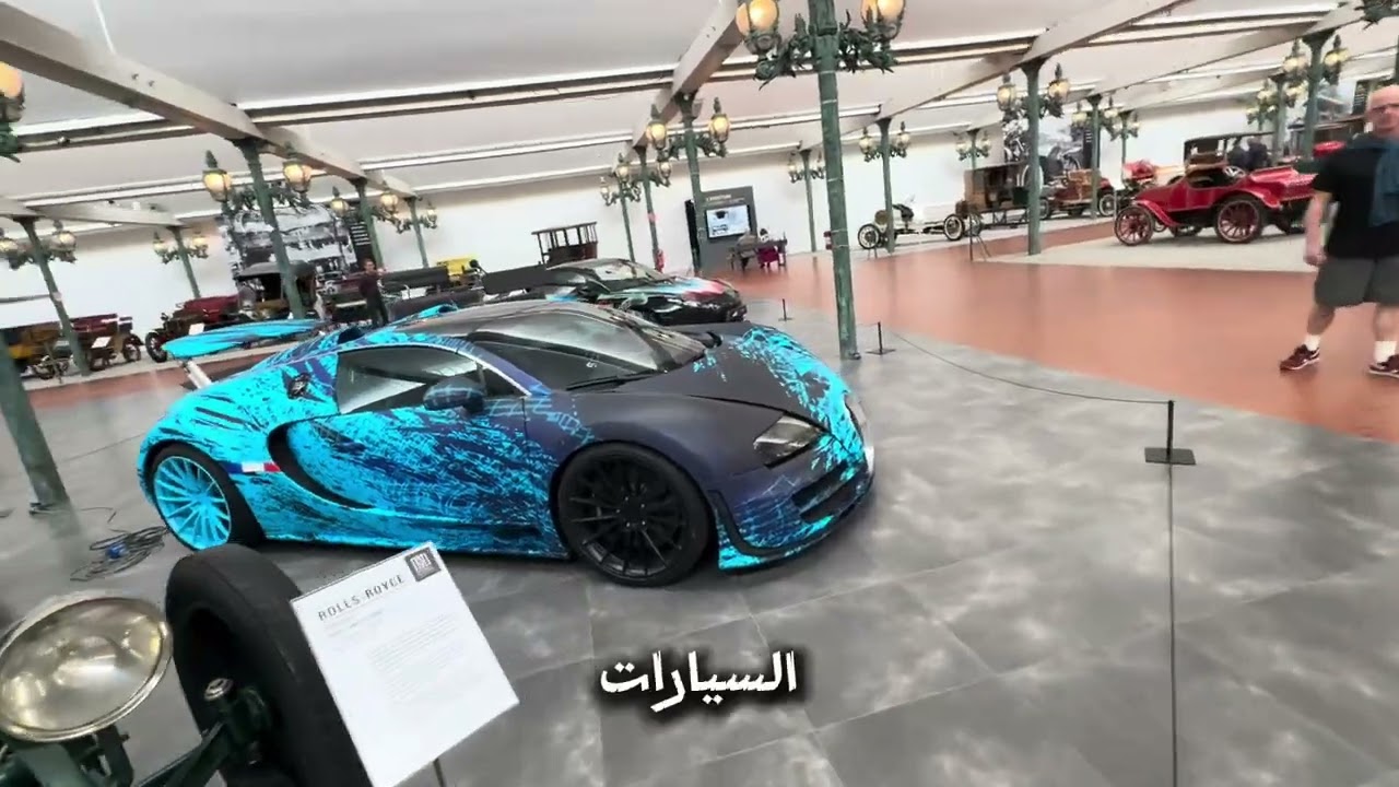 زرت اكبر متحف سيارات  🚗 في العالم 🌏
