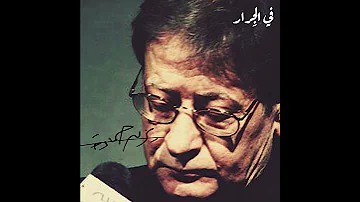 لا أريد من الحب غير البدايه 