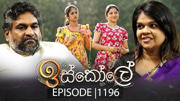 Iskole (ඉස්කෝලේ) | Episode 1196 | 13th October 2025