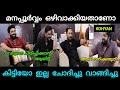 മനപ്പൂർവ്വം ഒഴിവാക്കിയതാണോ... 😱 | Interview Troll | Nivin Pauly | Dhyan Sreenivasan | Sonu Noise