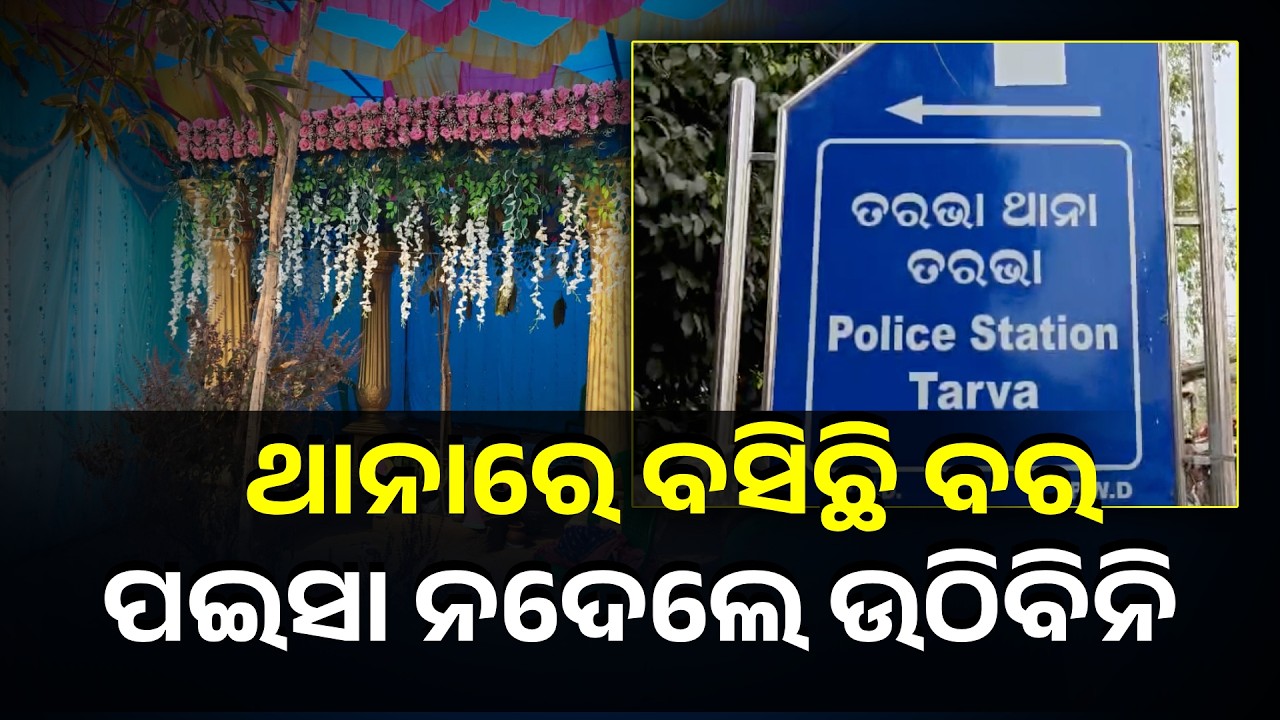 New Angle Emerges in Woman’s Kidnapping After Marriage #knewsodisha