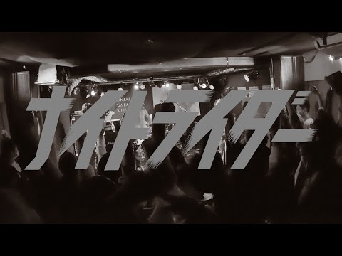 RAINCOVER - ナイトライダー 【Official Music Video】