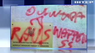 Украинское консульство в Польше обрисовали вандалы