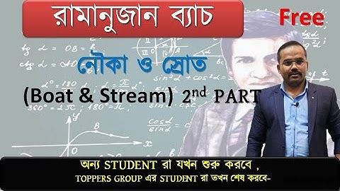 নৌকা ও স্রোত (Boat & Stream) || রামানুজান ব্যাচ || MATH CLASS || BY MONORANJAN SIR