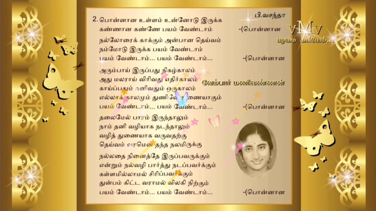    Ponnaana ullam unnodu irukka  Vasantha  IRU VEEDUKAL  Evergreen Tamil old songs