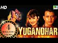 Yugandhar | Full Movie | Mithun Chakraborty, Sangeeta Bijlani | HD 1080p