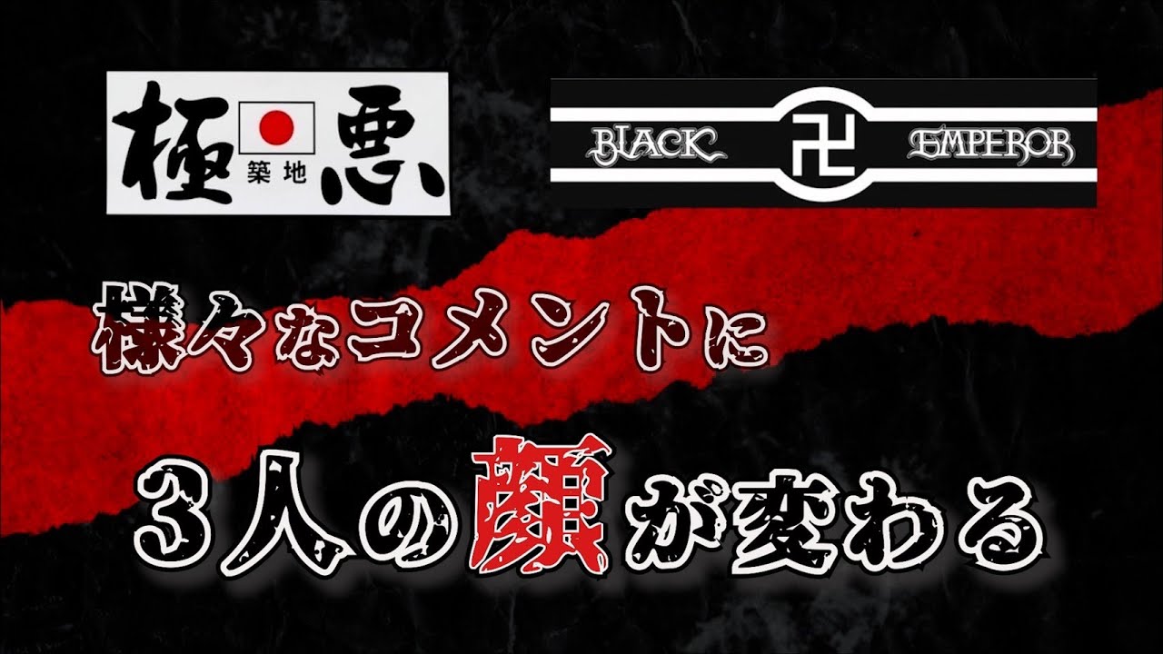 【過激なコメントに】3人の顔色が変わる！