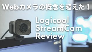 #129 | Web カメラの概念を超えた！Logicool StreamCam レビュー！映像の品質、AF性能、音質、どれをとってもWebカメラの品質を簡単に超えてる！