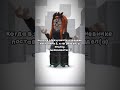 идея не моя #roblox #elbruto #роблокс #ефуroblox #robloxedit #ттд #memes #edit #funny #ttd3