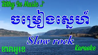 Miniatura del video "ចំរៀងស្នេហ៍ Jomreang Sne, Khmer Karaoke Sing Along"