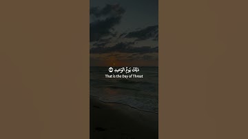 سورة ق: القارئ علي جابر