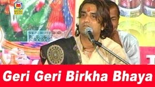 Geri Geri Birkha Bhaya | RAMDEVJI Popular Bhajan | Prakash Mali New Bhajan 2014 | Khamma Khamma 2014