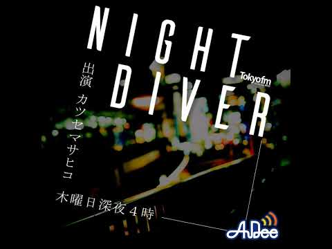 邦楽 Night Diver 三浦春馬「Night Diver」Music Video - YouTube