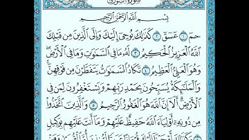 🔹 سورة الشورى | تلاوة تهز القلوب بخشوع عظيم