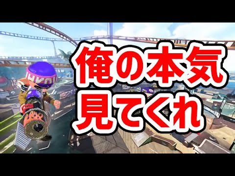 真 毎日ロングブラスター87日目 発狂だけじゃなくちゃんと強いことを知ってほしいんだ ガチマッチ スプラトゥーン2 Youtube