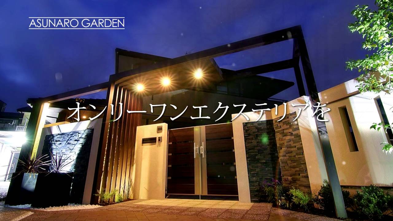 あすなろガーデンcm Youtube