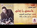 مخاصمنى يا زمانى احمد شهاب 