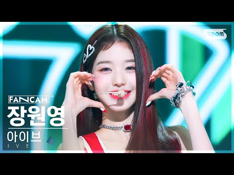 [안방1열 직캠4K] 아이브 장원영 'After LIKE' (IVE JANG WONYOUNG FanCam) @SBS Inkigayo 220918