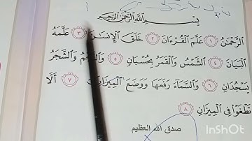 سورة الرحمان ،،إسلامية صف الثاني الابتدائي