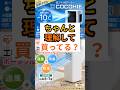 冷風扇とポータブルクーラーの違い #暑さ対策 #熱中症対策 #pr #ここひえ #冷風扇 #ポータブルクーラー