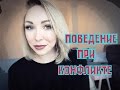 ПОВЕДЕНИЕ В КОНФЛИКТЕ С РОДСТВЕННИКАМИ МУЖА