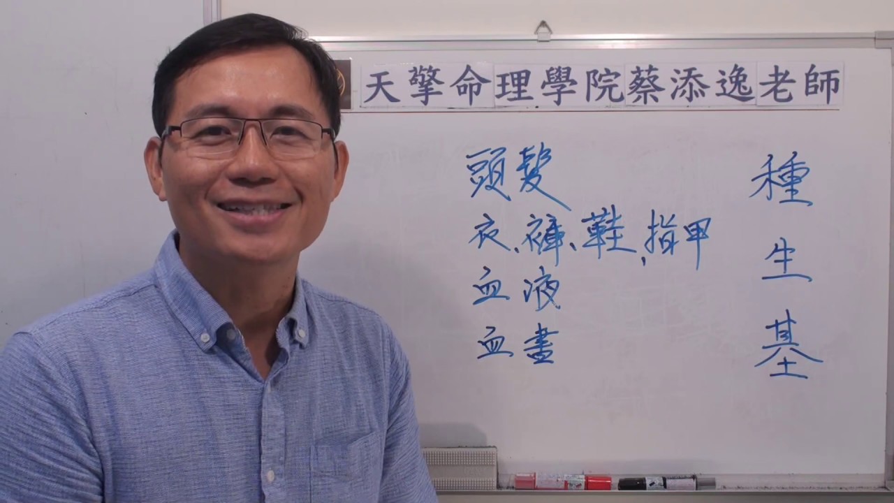 蔡添逸居家風水陽宅堪輿學分享第510堂:種生基真的會讓你大富大貴嗎?