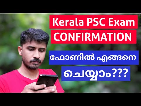 How To Give Kerala PSC Exam Confirmation in Mobile|How To Confirm PSC Exam via Mobile|Malayalam