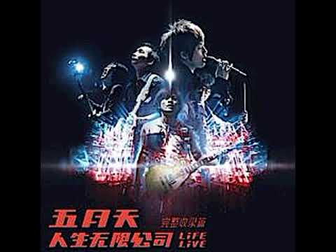 Mayday 五月天 《好好 (想把你写成一首歌) | Song About You (Life Live)》