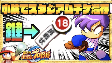 パワプロ アプリ スタジアム 高得点 パワプロ アプリ スタジアム 高得点