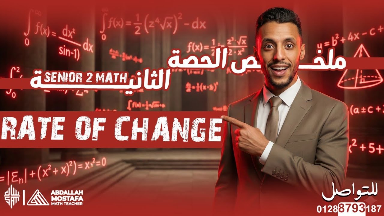 Pure math - lesson one - rate of change summary.           الصف الثاني الثانوي لغات