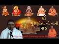  shri guru gita short lesson  by poo poo brahmachari sri jayanandji maharaj vedantacharya nano path