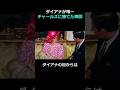 ダイアナが唯一―チャールズに勝てた瞬間