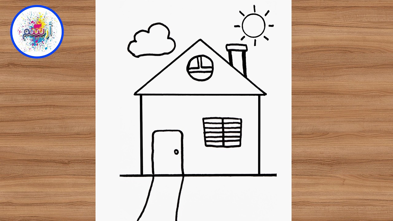 رسم بيت سهل جدا بالخطوات للمبتدئين | رسم سهل جدا | how to draw a house drawing easy for beginners