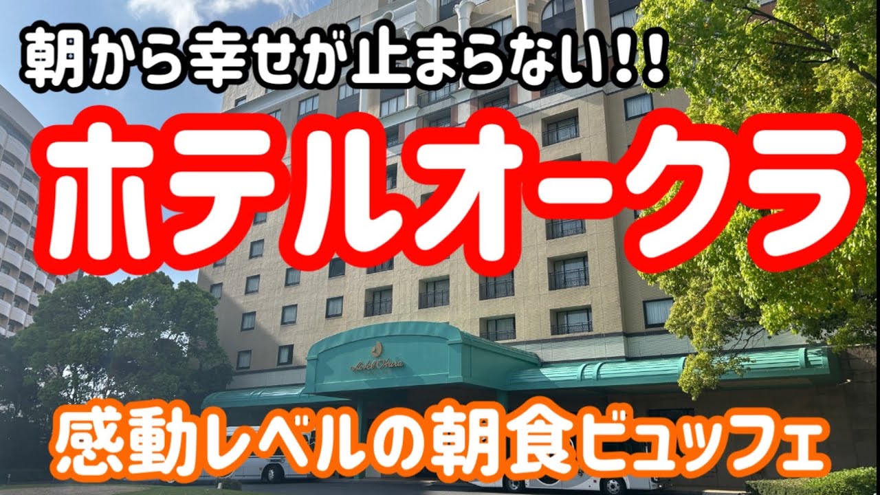 【宿泊なしOK】ホテルオークラ東京ベイ｜和洋60種類以上の朝食ビュッフェ【2025最新】