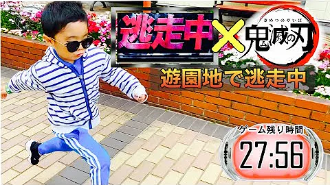 オダケン逃走中