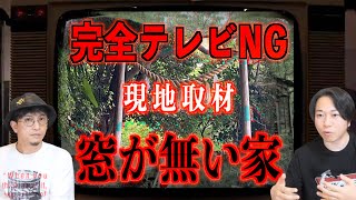 【テレビNG】メディア取材拒否の謎のスポットへ現地取材！【動画あり】