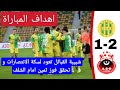 Watch The Goals From The JS Kabylie 2 1 AS Chlef Match The Canaries Return To Winning Ways 