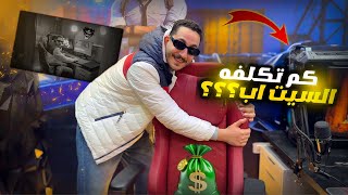 اخيرا اقوى سيت اب بالعالم بعد غياب طويل ! لحظات مؤثره 😱